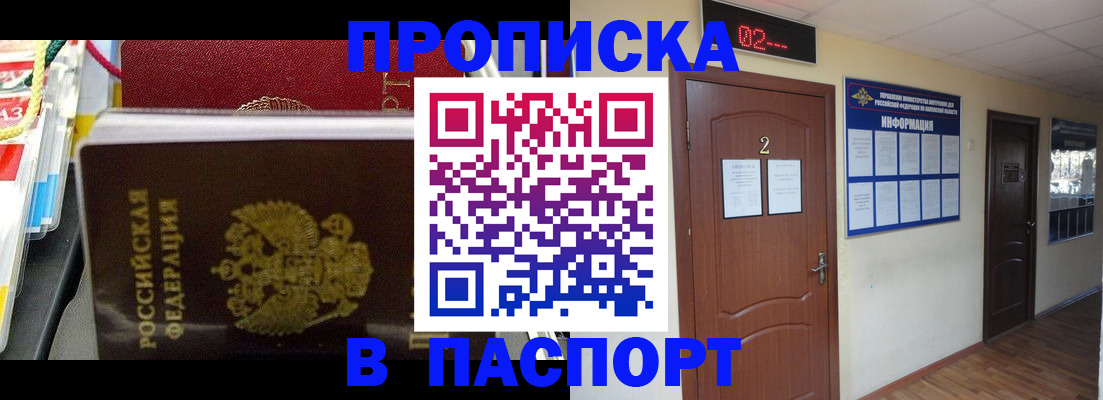 прописка гарантия в Вяземском