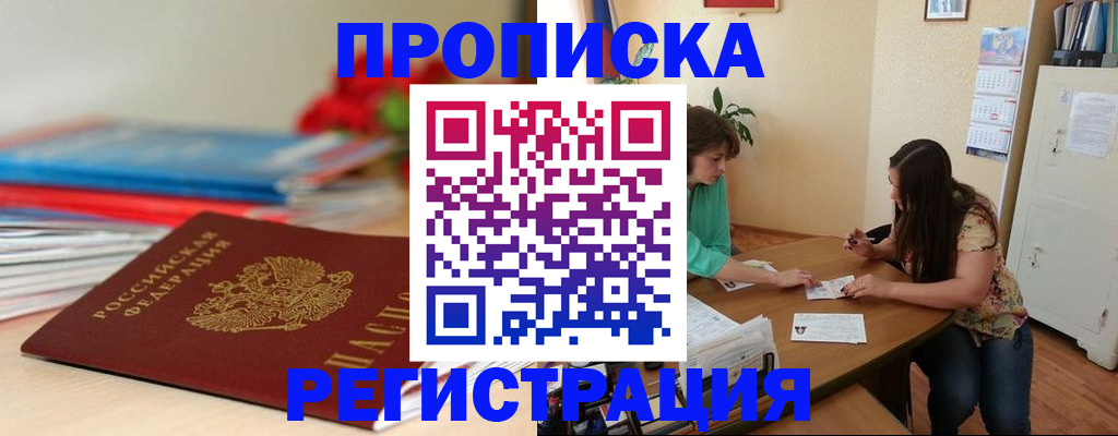 временная регистрация 2025 в Вяземском
